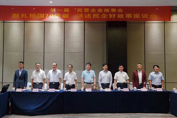 獻(xiàn)禮祖國(guó)70華誕，講述民企好故事